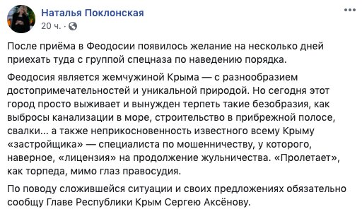 Наталія Поклонська