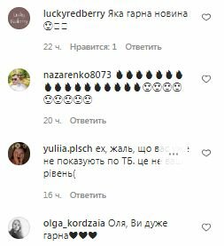 Комментарии на пост Ольги Фреймут в Instagram