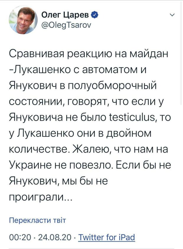 пост Олега Царьова у Твіттер