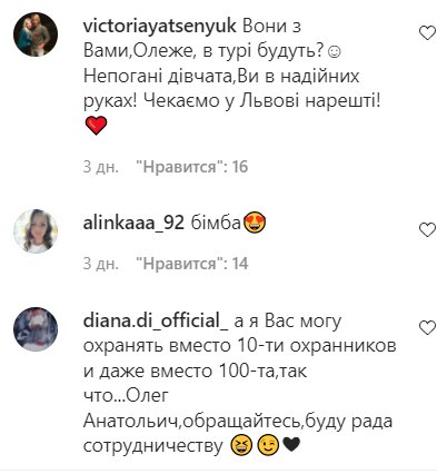 Коментарі на пост Олега Винника в Instagram