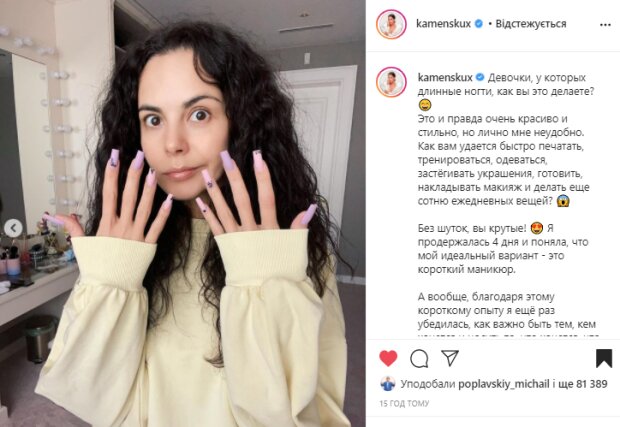 Скріншот зі сторінки Насті Каменських в Instagram
