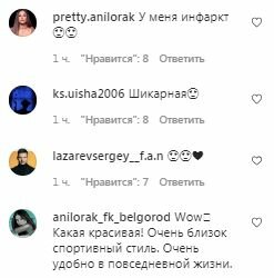 Комментарии на пост Ани Лорак в Instagram