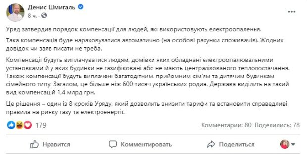 пост Дениса Шмигаля у Фейсбук