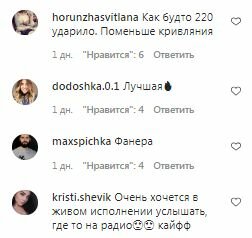 Комментарии на пост Нади Дорофеевой в Instagram