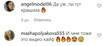 Коментарі на пост Маші Полякової в Instagram