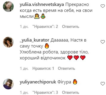 Комментарии на пост Насти Каменских в Instagram