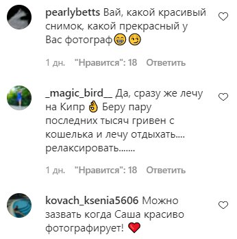Коментарі на пост Ксенії Мішиної в Instagram