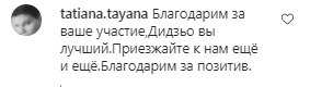 Коментарі на пост DZIDZIO в Instagram