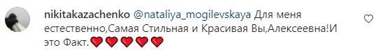 Комментарии на пост Натальи Могилевской в Instagram