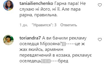 Коментарі на пост зі сторінки "Зоряний шлях" в Instagram