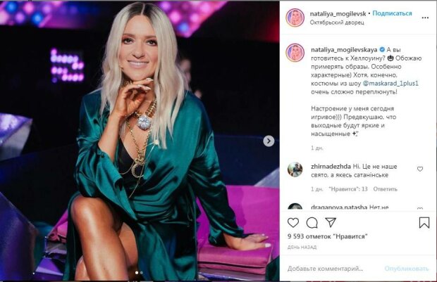 пост Наталії Могилевської в Instagram