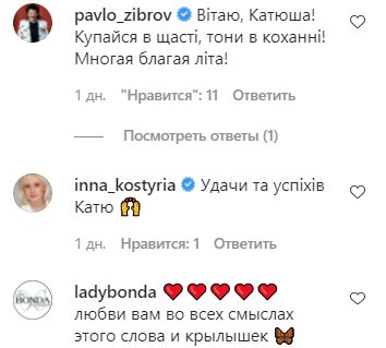 Коментарі на пост Катерини Бужинської в Instagram