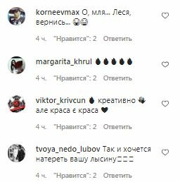 Комментарии на пост Леси Никитюк в Instagram