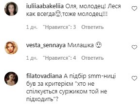 Комментарии на пост Леси Никитюк в Instagram