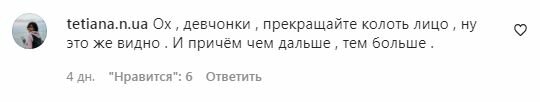 Коментарі на пост Лесі Нікітюк в Instagram
