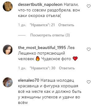 Коментарі на пост Наташі Корольової в Instagram