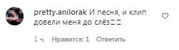 Коментарі на пост Ані Лорак в Instagram