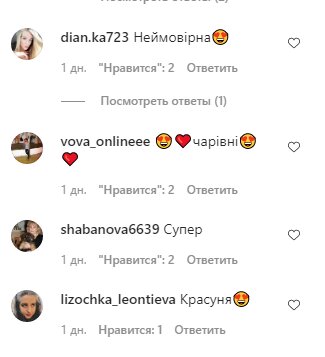 Скриншот комментариев к фото Ольги Фреймут