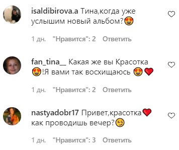Коментарі на пост Тіни Кароль в Instagram