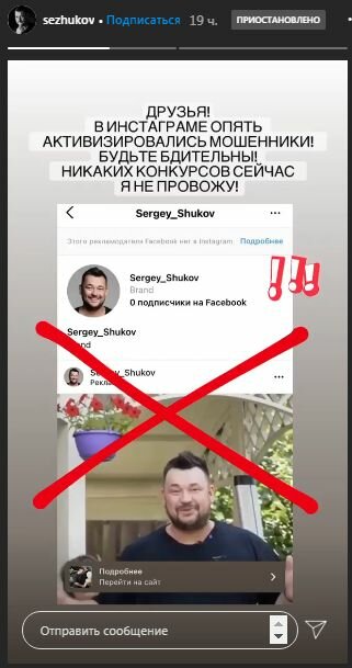 Сториз Сергея Жукова