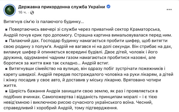 публікація Державної прикордонної служби у мережі Фейсбук