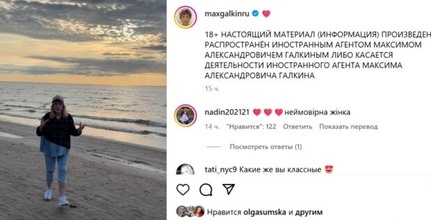 Скрин публикации Максима Галкина