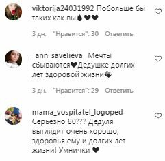 Коментарі на пост Микити Добриніна в Instagram