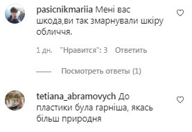 Коментарі на пост Ольги Сумської в Instagram