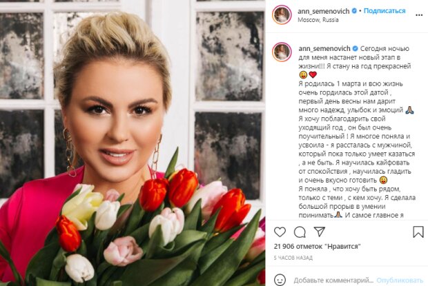 Скріншот зі сторінки Анни Семенович в Instagram