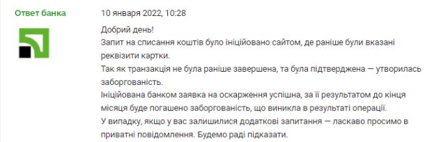 Скандал у Приватбанку
