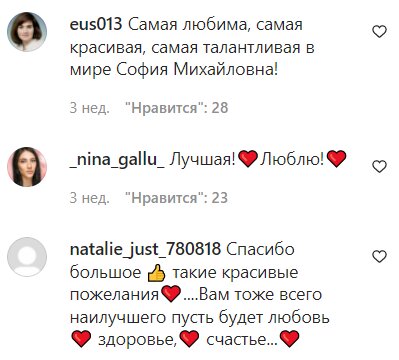 Коментарі на пост Софії Ротару в Instagram