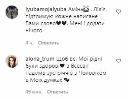 Коментарі на пост Лілії Ребрик в Instagram