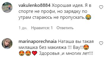 Коментарі на пост Наталії Могилевської в Instagram