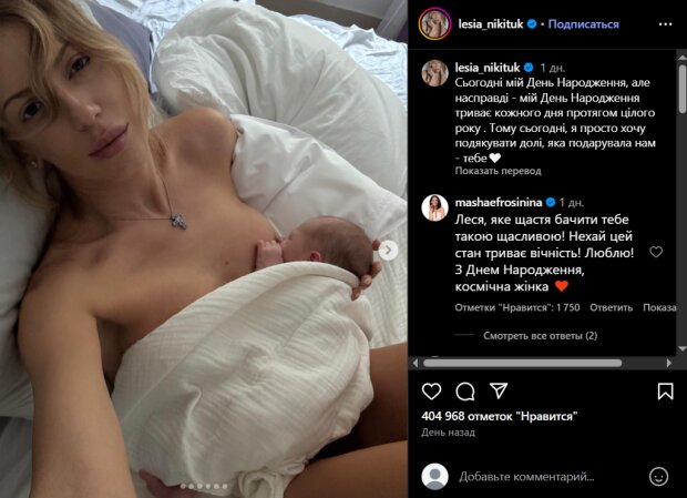 Скрин публикации Леси Никитюк