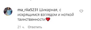 Комментарии со страницы Даши Квитковой в Instagram