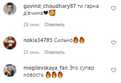 Коментарі на пост Наталії Могилевської в Instagram