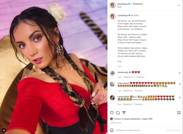 пост Олі Цибульської у мережі Інстаграм