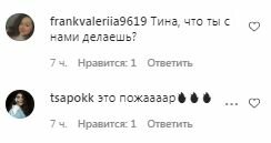 Коментарі на пост Тіни Кароль в Instagram