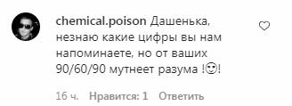 Коментарі на пост Даші Астаф'євої в Instagram