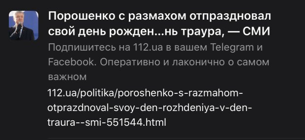 Скріншот новини на сайті телеканалу 112