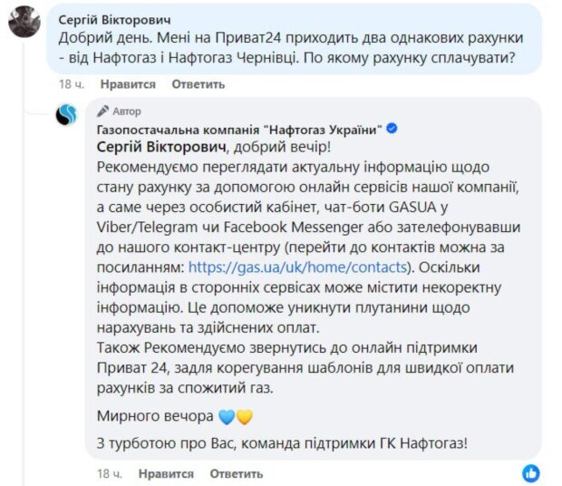 Ответ Нафтогаза в Facebook