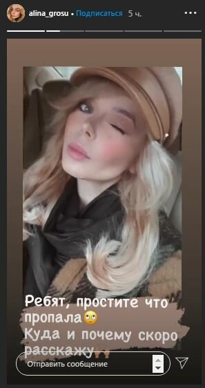 Скриншот со страницы Алины Гросу в Instagram
