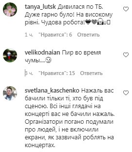 Коментарі на пост Наталії Могилевської в Instagram