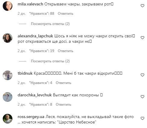Комментарии на пост Леси Никитюк в Instagram