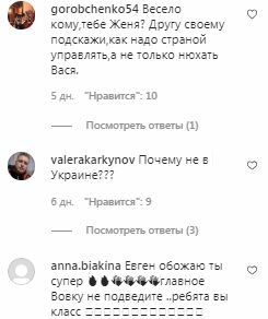 Комментарии на пост Евгения Кошевого в Instagram