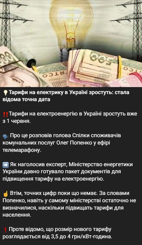 Скрин публикации в Telegram