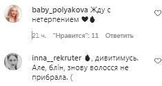 Комментарии на пост Оли Поляковой в Instagram