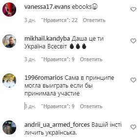 Коментарі на пост Дар'ї Білодід в Instagram