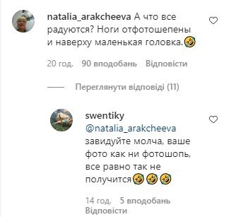 коментарі під постом Світлани Лободи