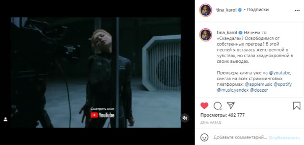 Скриншот со страницы Тины Кароль в Instagram